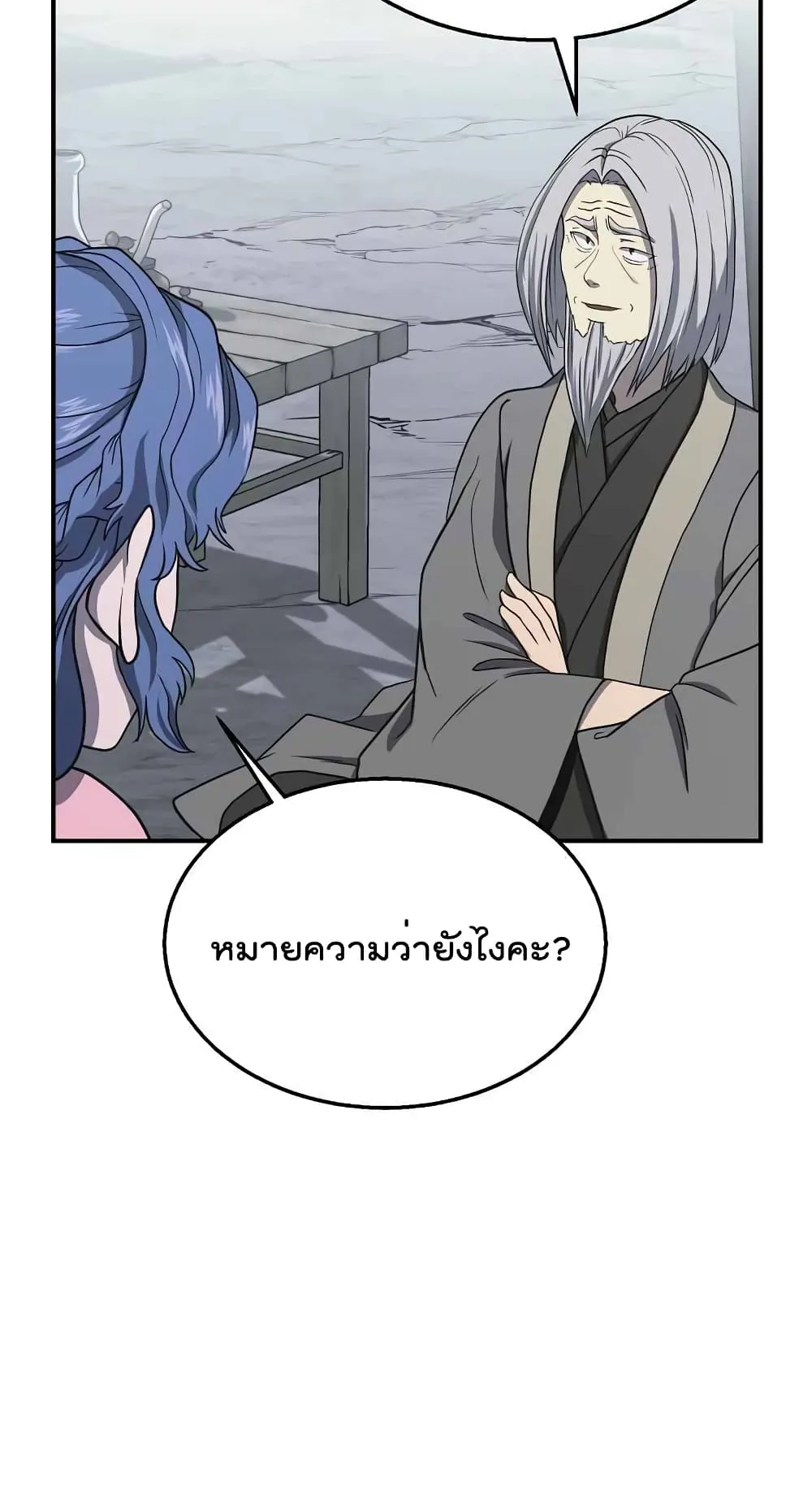 Millennium Spinning ตอนที่ 19 หน้า 53