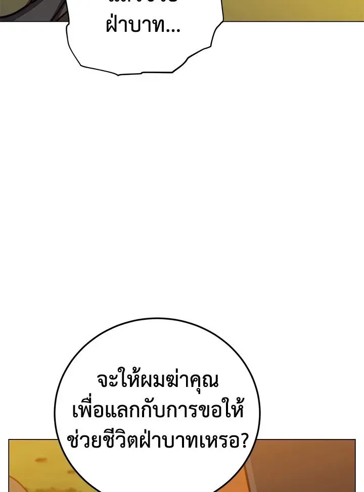 The Max Level Hero has Returned ตอนที่ 205 หน้า 31