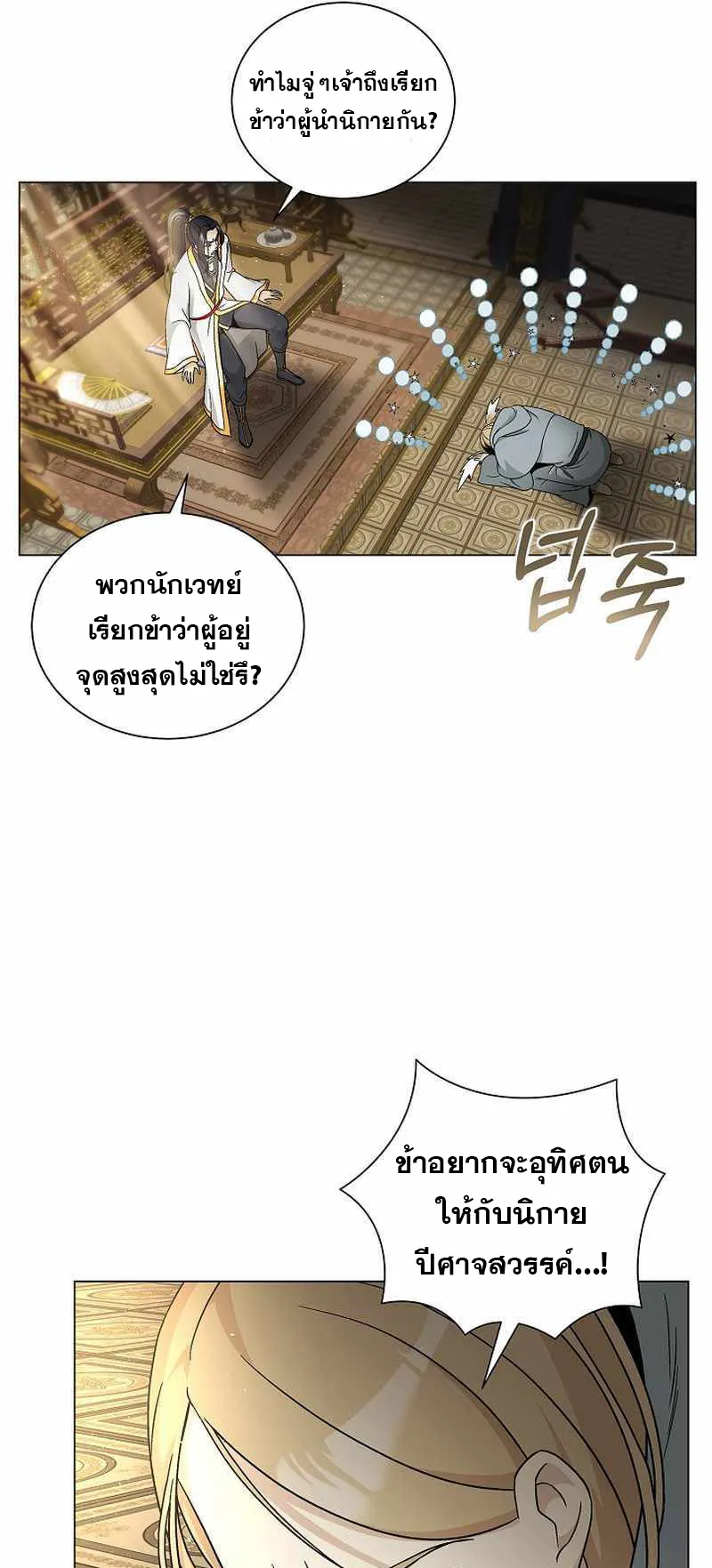 The Heavenly Demon Lord Who Doesn’t Want to Level Up ตอนที่ 2 หน้า 17