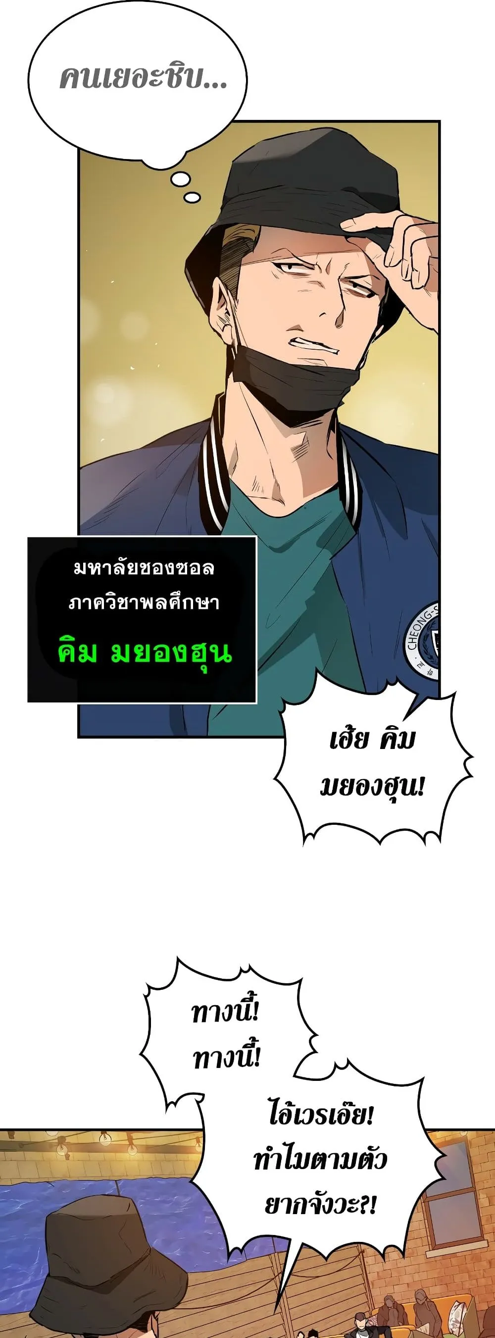 Leveling With the Gods ตอนที่ 2 หน้า 5