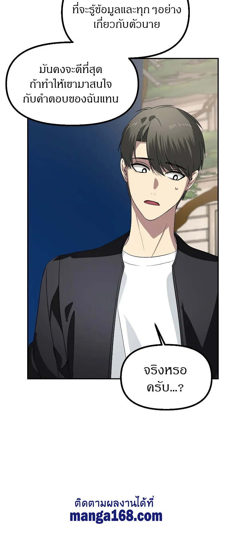SSS-Class Suicide Hunter ตอนที่ 47 หน้า 40