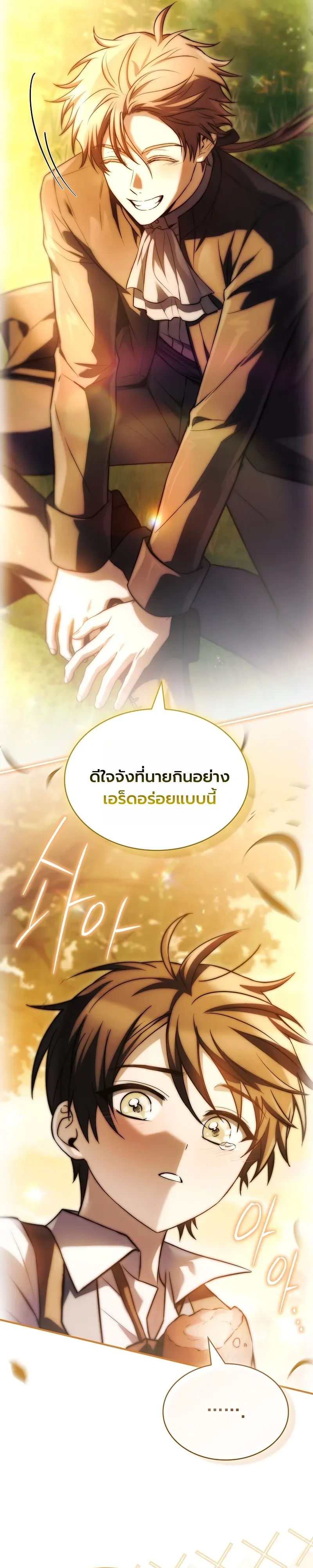 To Hell with Being Heir, I’m going to Heal ตอนที่ 11 หน้า 25