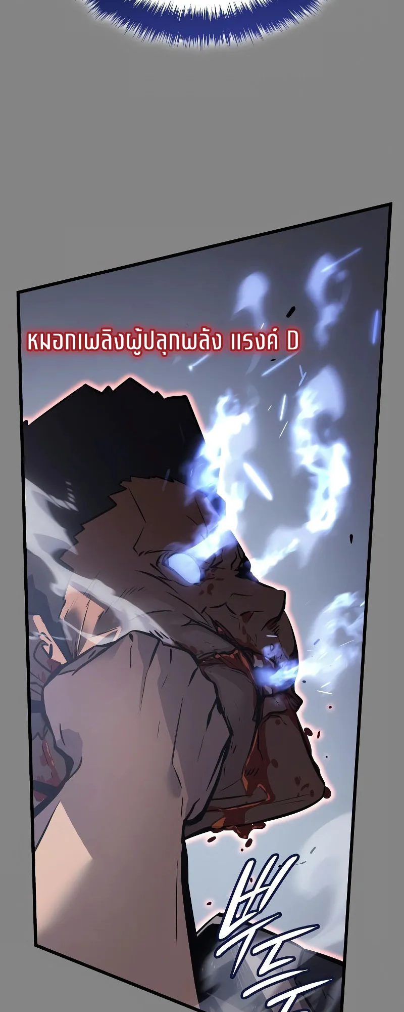 Solo Leveling : Ragnarok ตอนที่ 2 หน้า 57