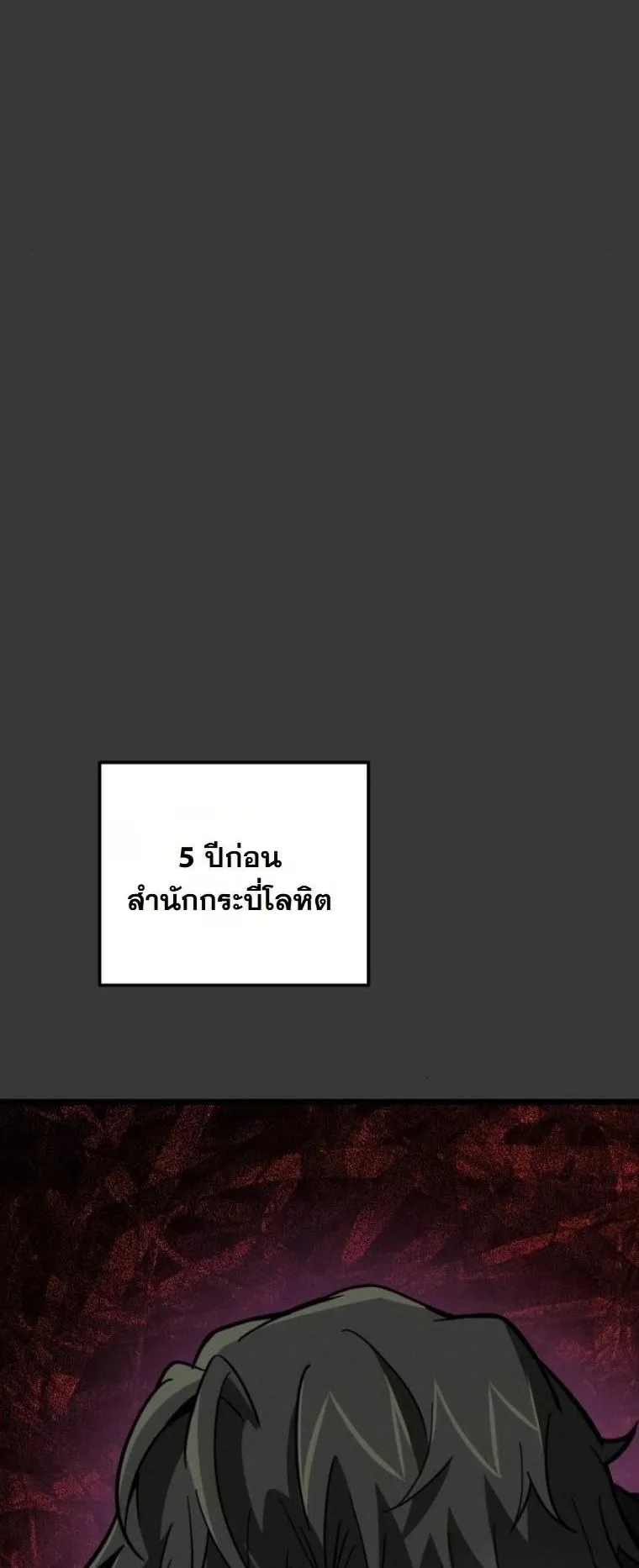 Initializing the Sect System ตอนที่ 12 หน้า 11