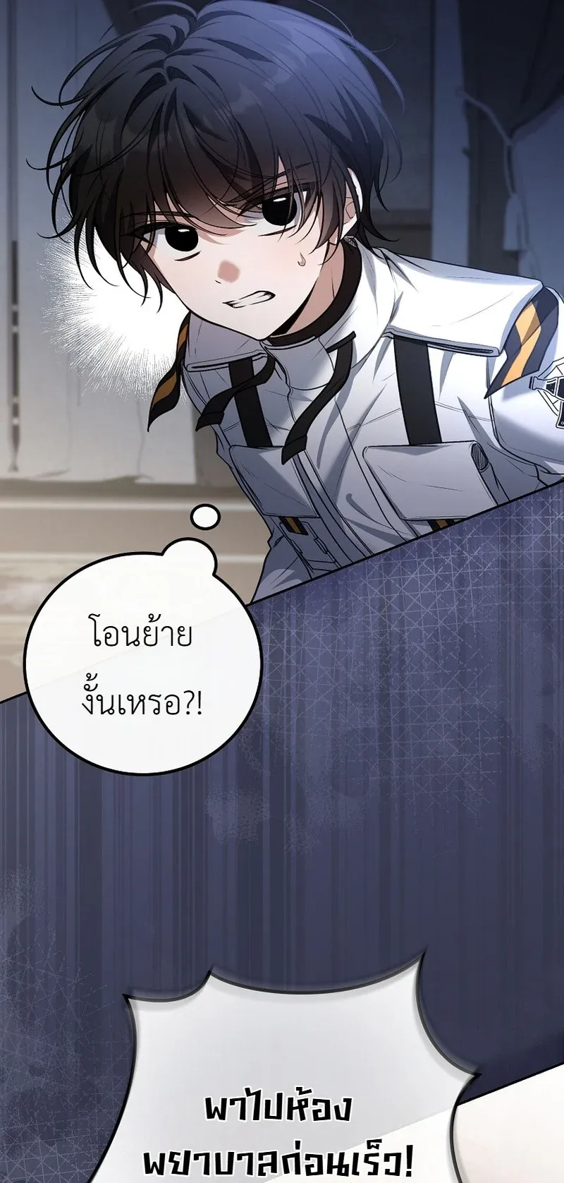 The Apocalypse Needs a Pro ตอนที่ 5 หน้า 79