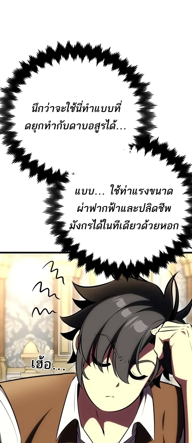 I Killed an Academy Player ตอนที่ 53 หน้า 122