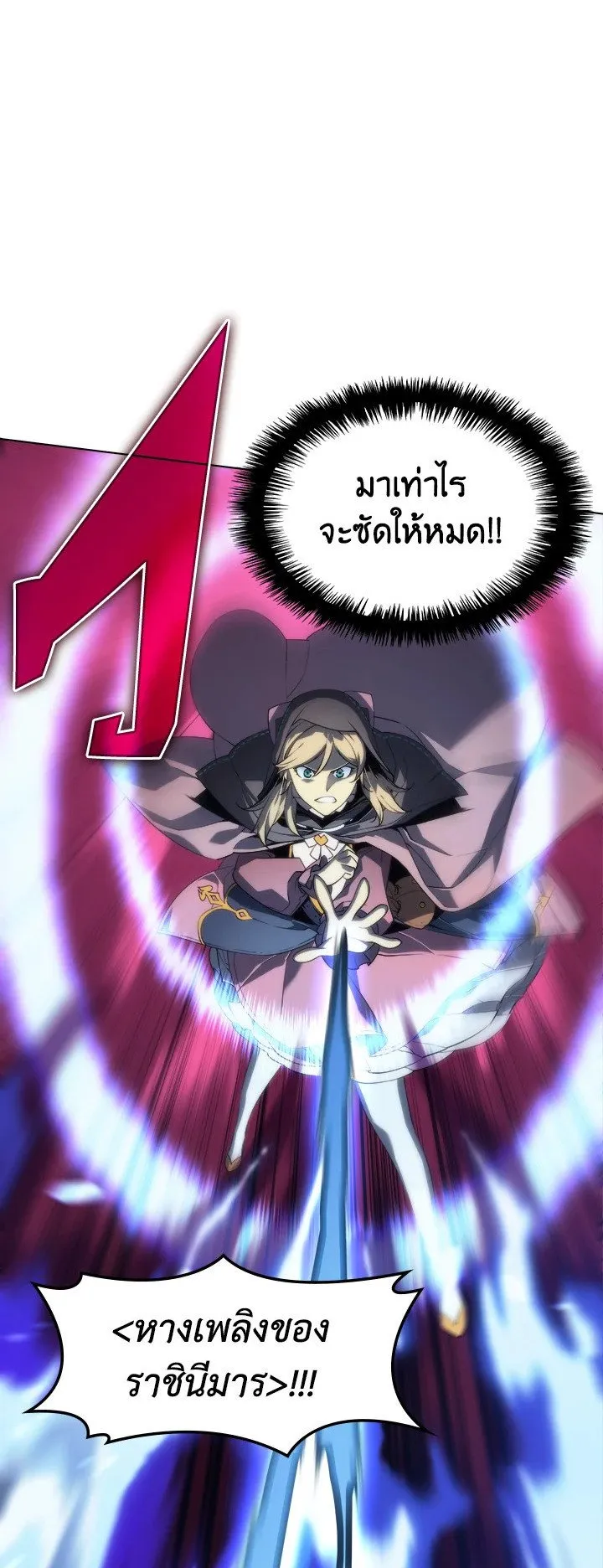 Overgeared ตอนที่ 28 หน้า 16