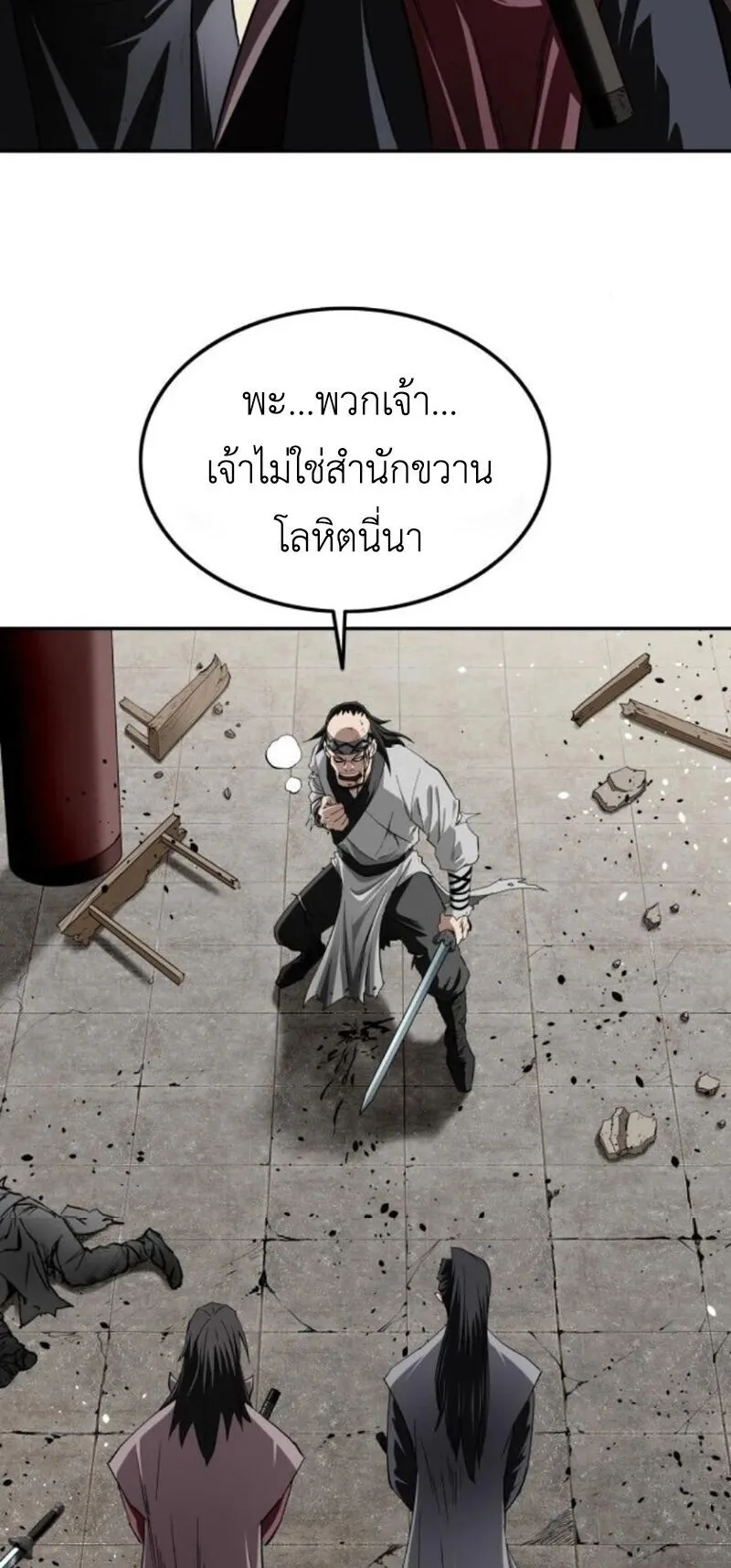 The Supreme Demonic Sword ตอนที่ 16 หน้า 29