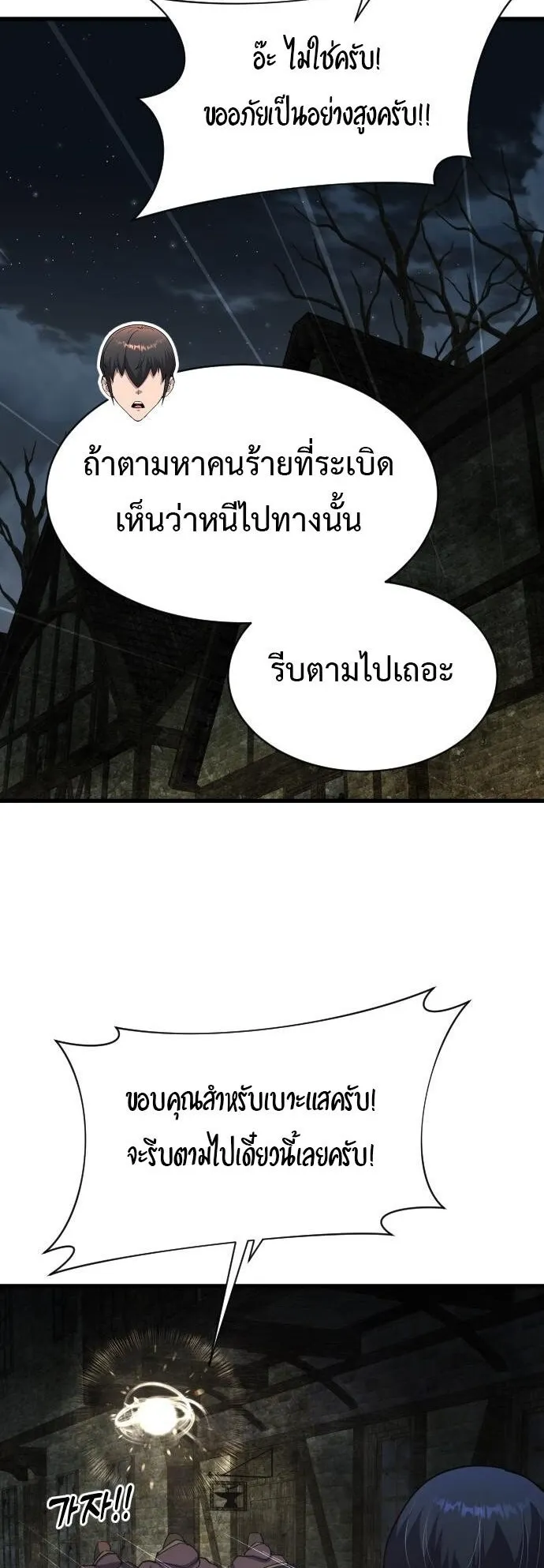 The Genius Mage Who Uses His Fists ตอนที่ 28 หน้า 7