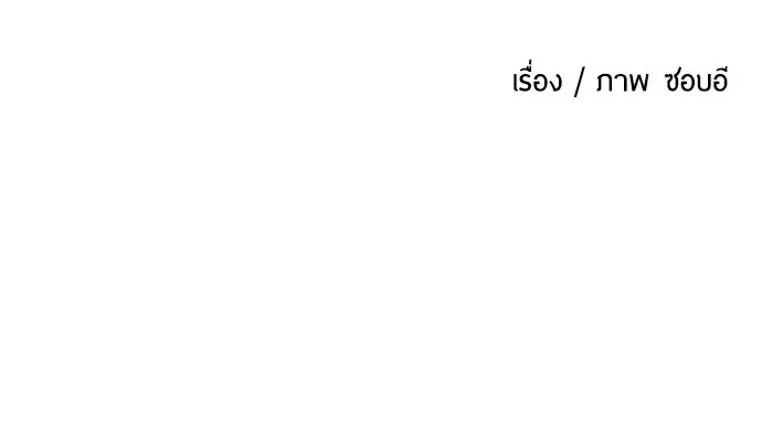 Superhuman Era ตอนที่ 4 หน้า 8
