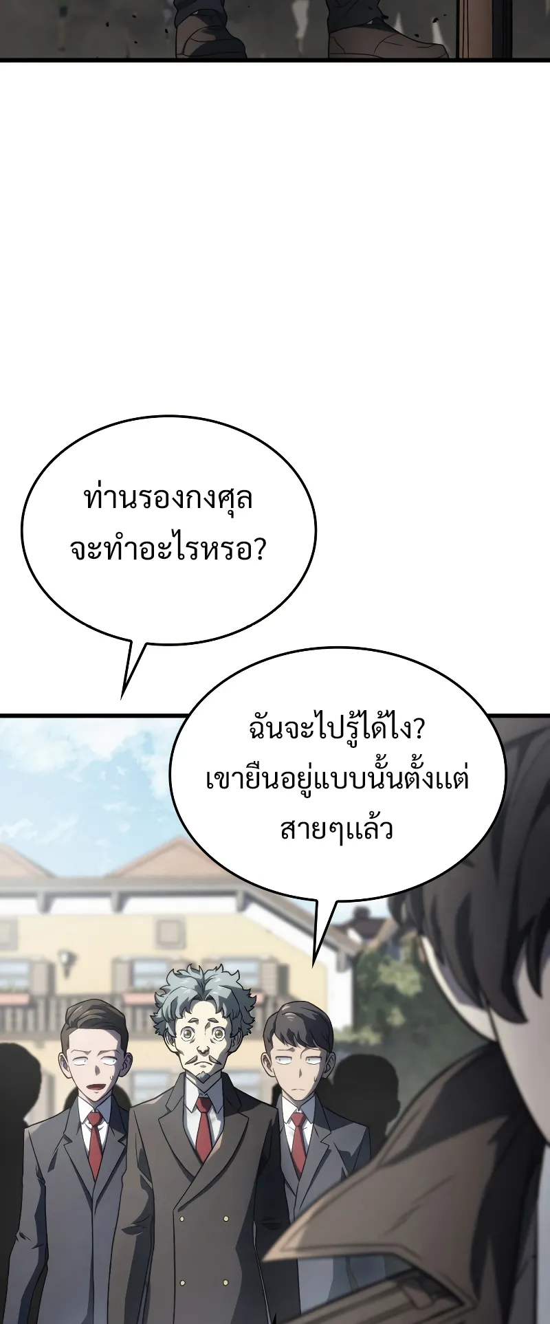 Revenge of the Iron-Blooded Sword Hound ตอนที่ 17 หน้า 57