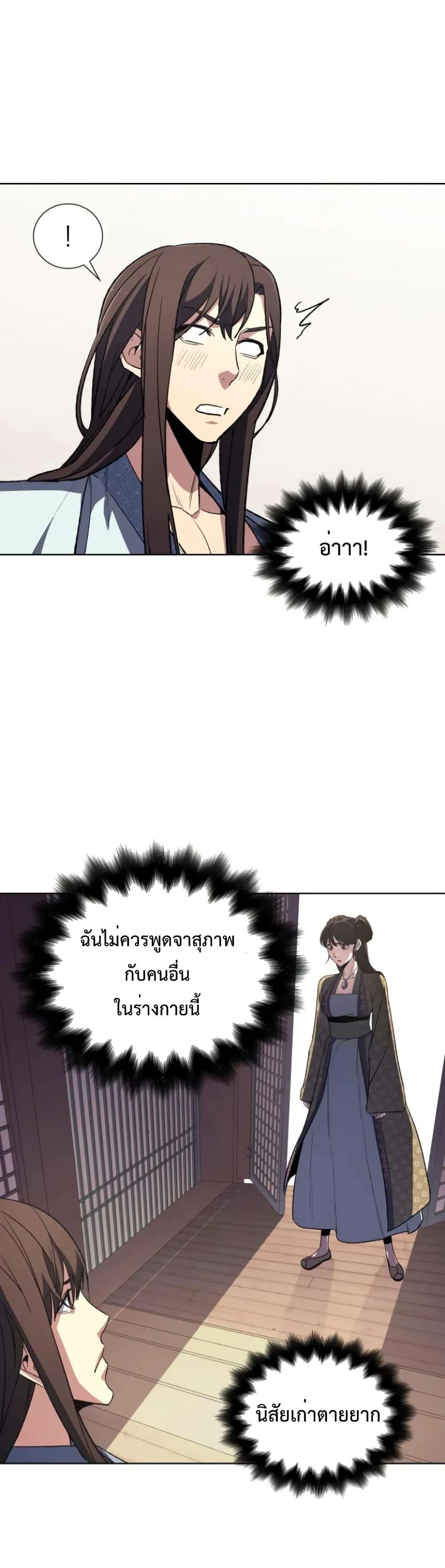 I Reincarnated As The Crazed Heir ตอนที่ 3 หน้า 4