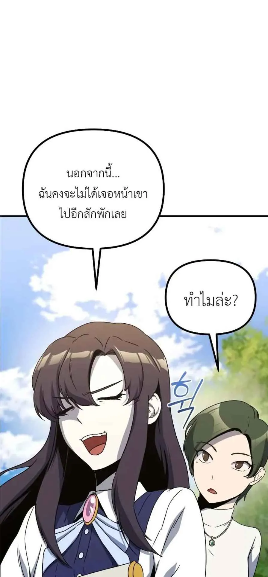 Playing the Perfect Fox-Eyed Villain ตอนที่ 9 หน้า 87