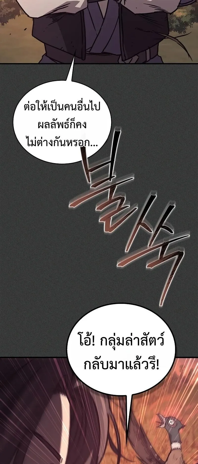 The Demonic Cult Instructor Returns ตอนที่ 43 หน้า 17