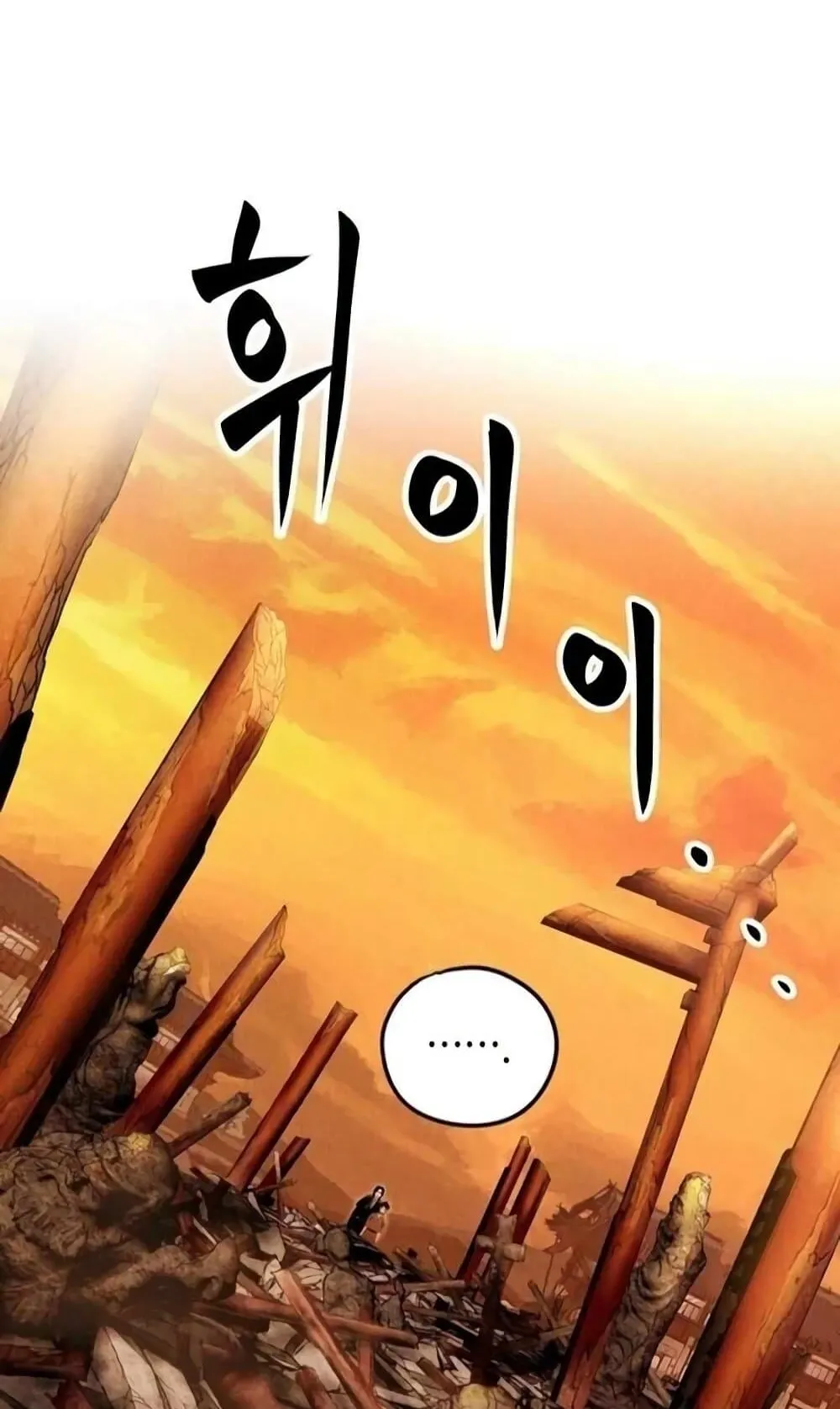 Battle of the Martial Masters ตอนที่ 2 หน้า 152