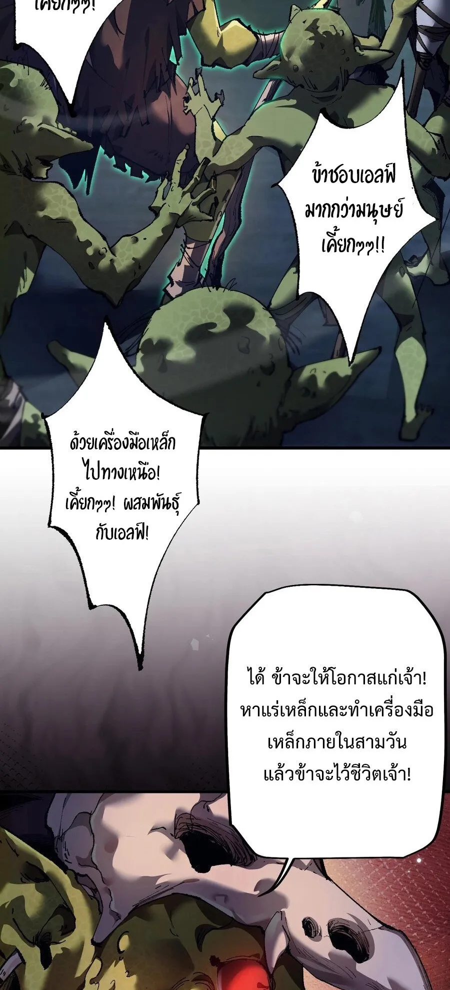 From Goblin to Goblin God ตอนที่ 4 หน้า 12