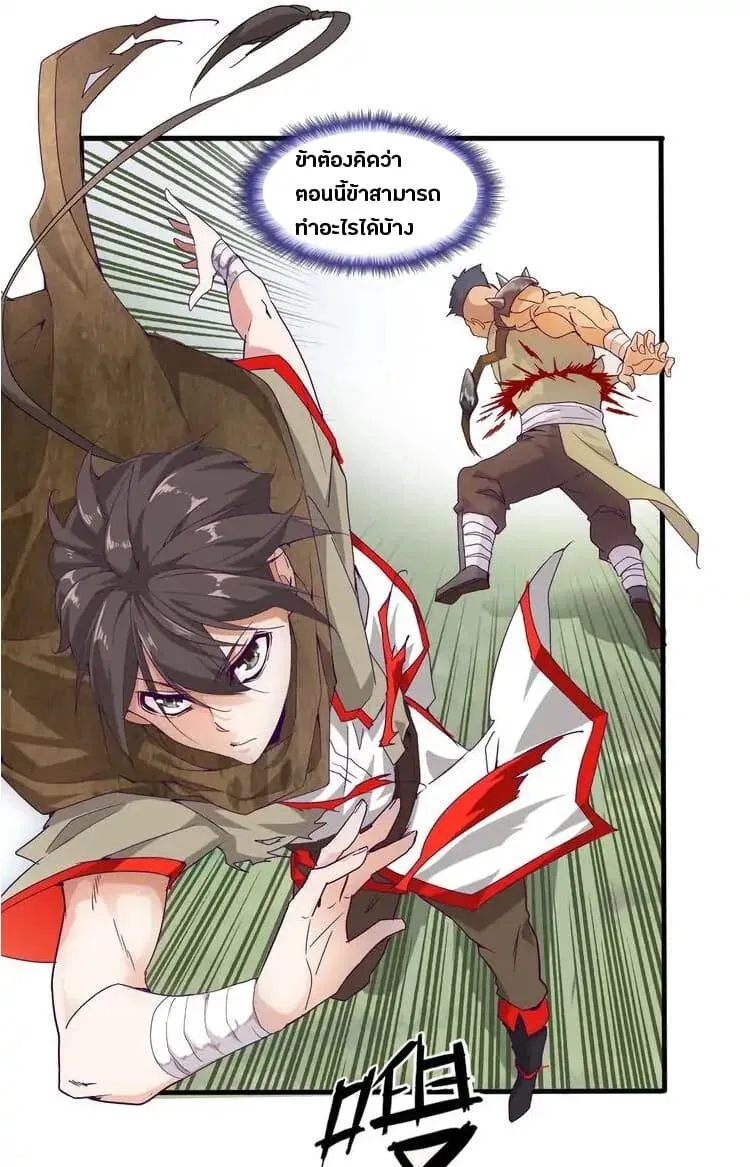 Magic Emperor ตอนที่ 2 หน้า 40