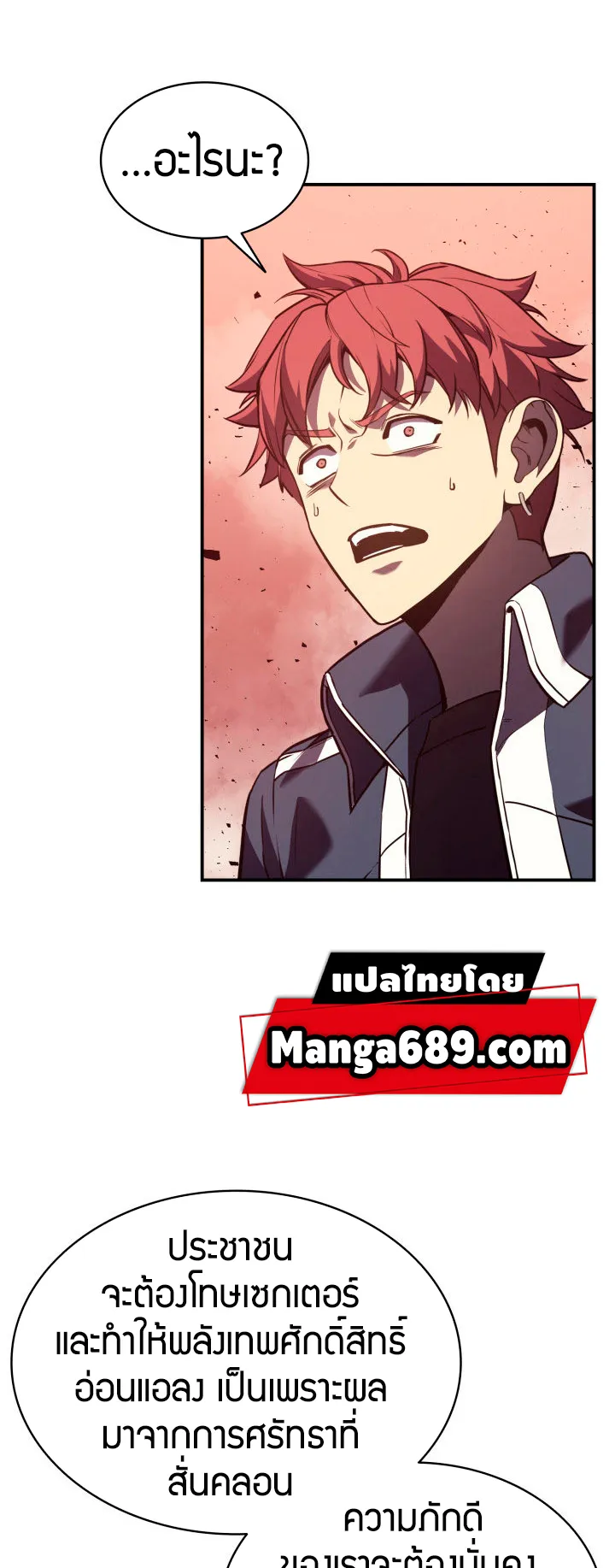 The Return of The Disaster-Class Hero ตอนที่ 8 หน้า 10