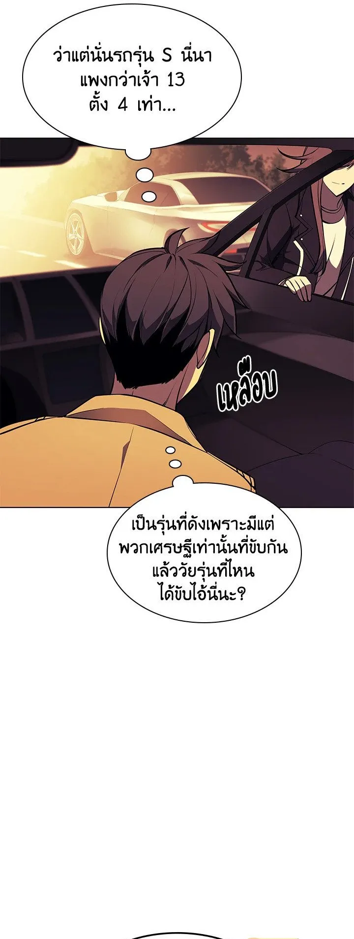 Overgeared ตอนที่ 58 หน้า 17