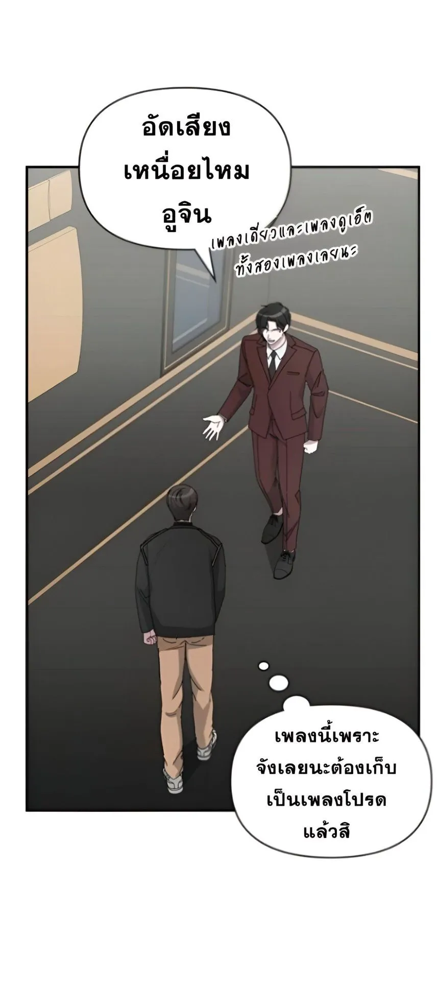 I Was Immediately Mistaken for a Monster Genius Actor ตอนที่ 47 หน้า 43