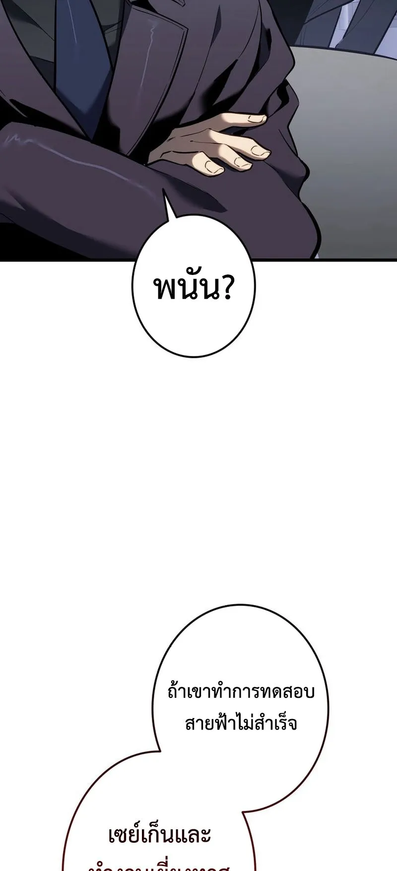 Reincarnator’s Stream ตอนที่ 8 หน้า 97