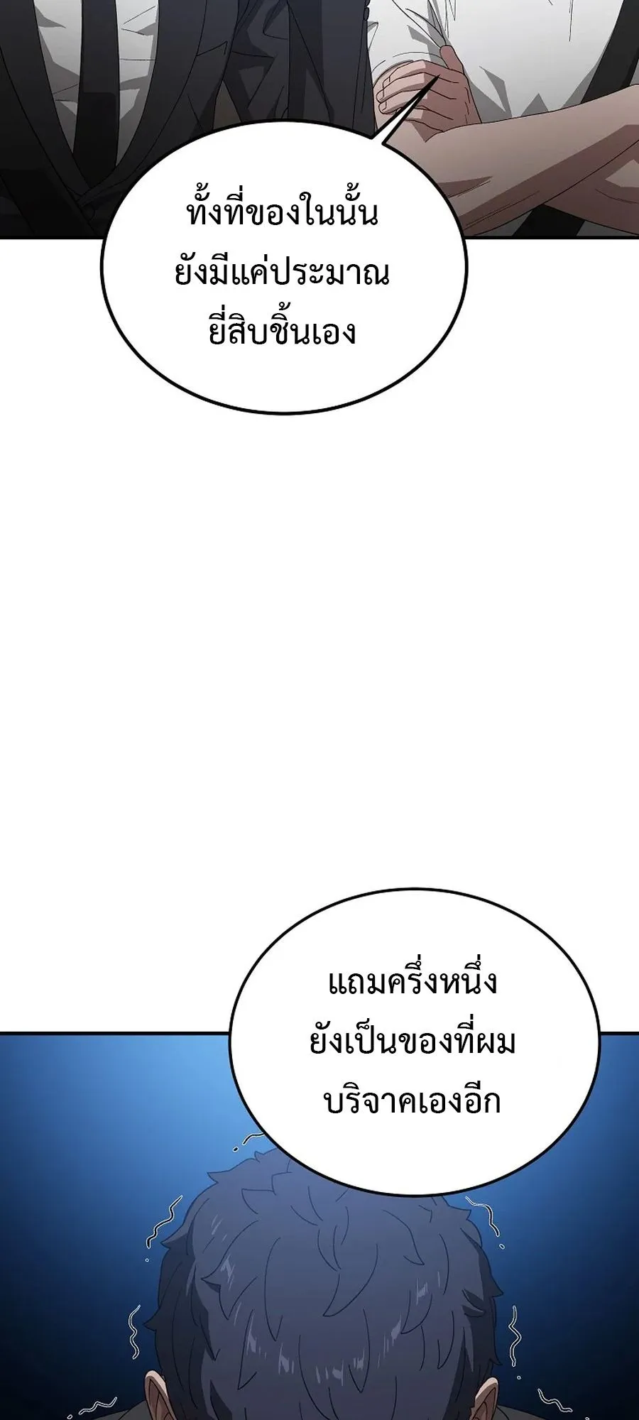 The Ultimate Tank ตอนที่ 2 หน้า 51
