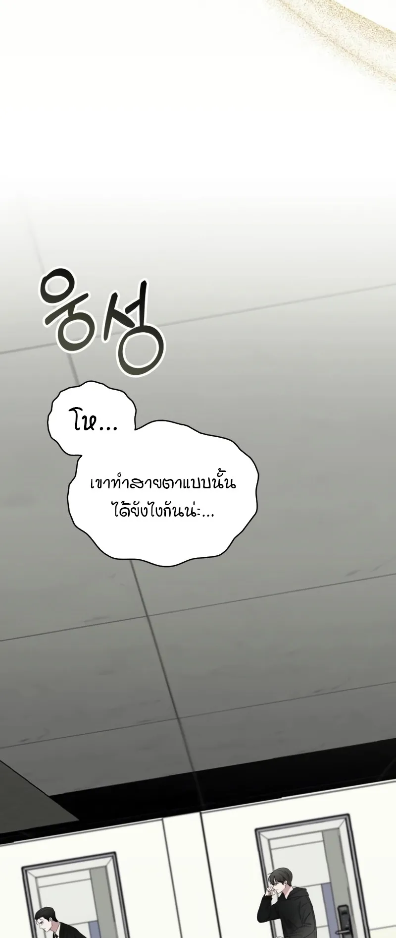 I Was Immediately Mistaken for a Monster Genius Actor ตอนที่ 61 หน้า 40