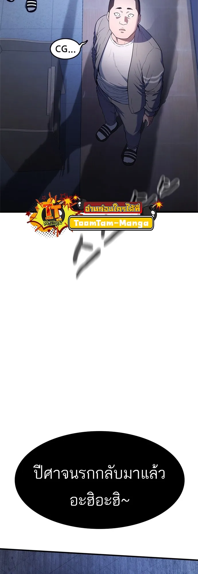 Monster Eater ตอนที่ 3 หน้า 29