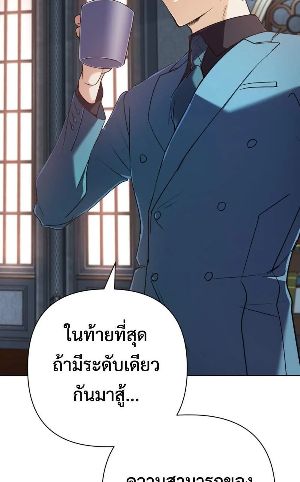 The Return of the Mythical Archmage ตอนที่ 14 หน้า 30