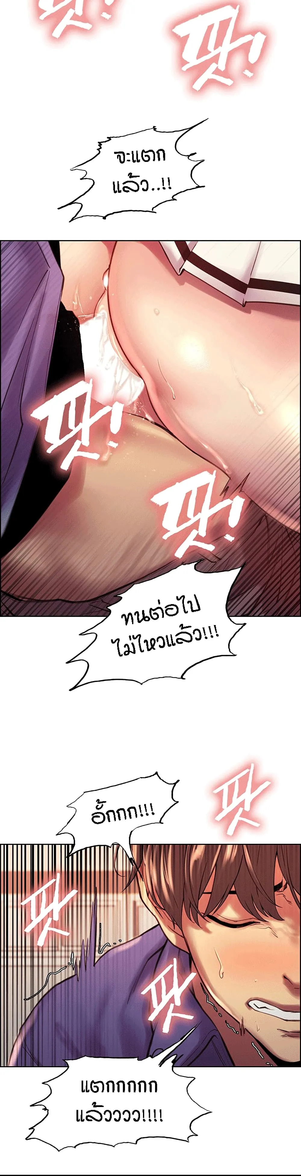Sex-Stop Watch ตอนที่ 2 หน้า 103
