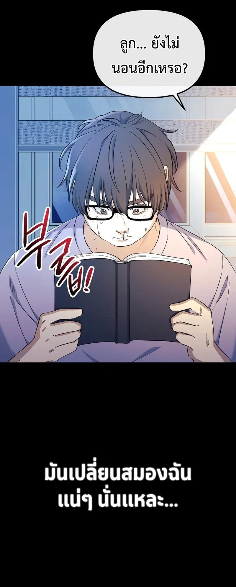 The Reset Life of a Game Addict ตอนที่ 1 หน้า 67