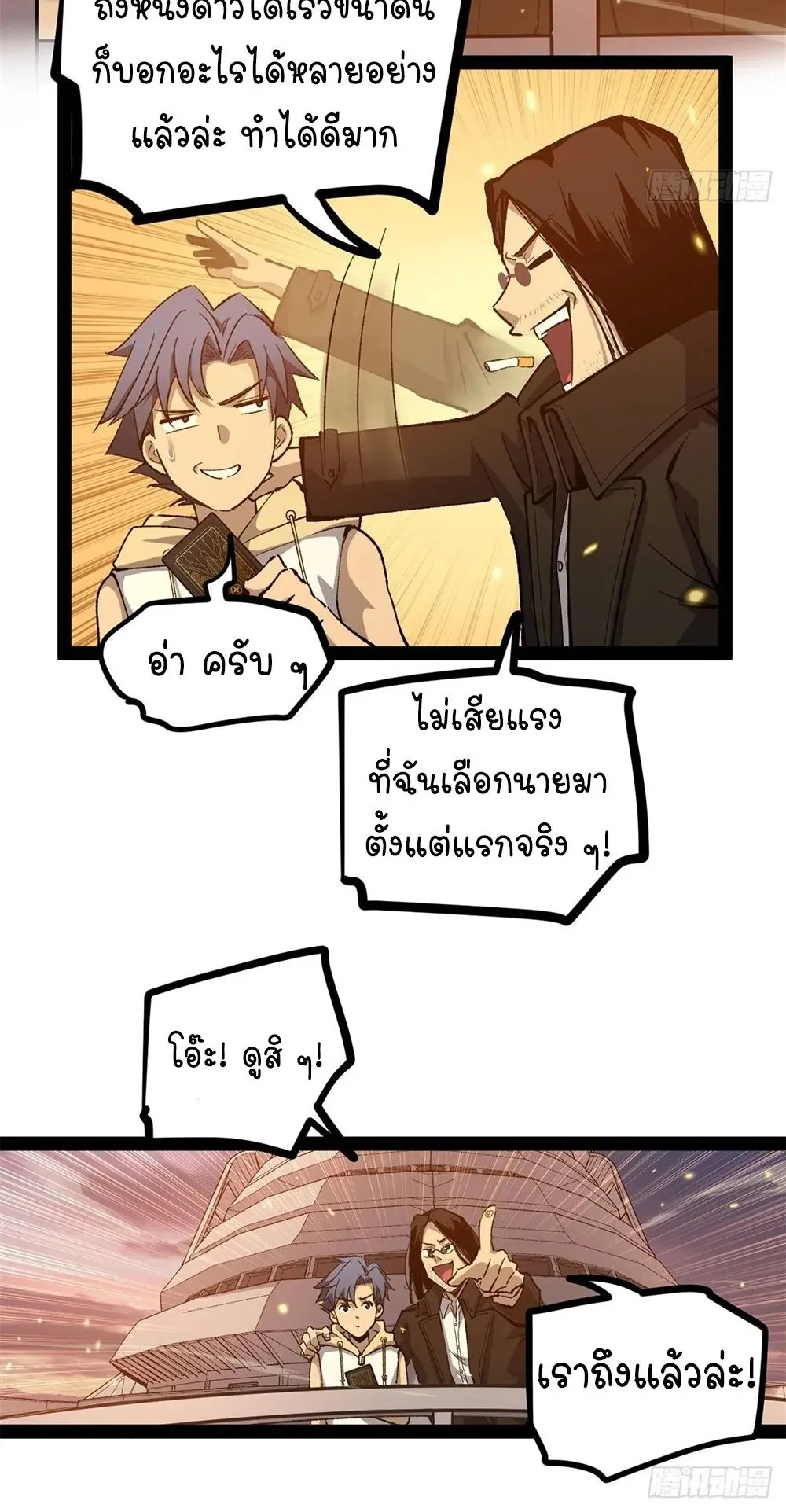 Gatekeeper of the Boundless Worlds ตอนที่ 58 หน้า 7