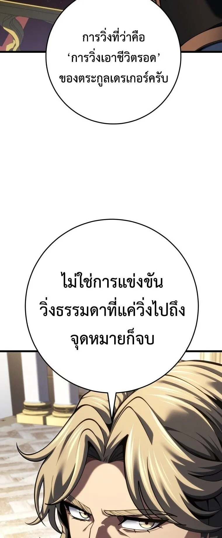 A Dragonslayer’s Peerless Regression ตอนที่ 88 หน้า 20