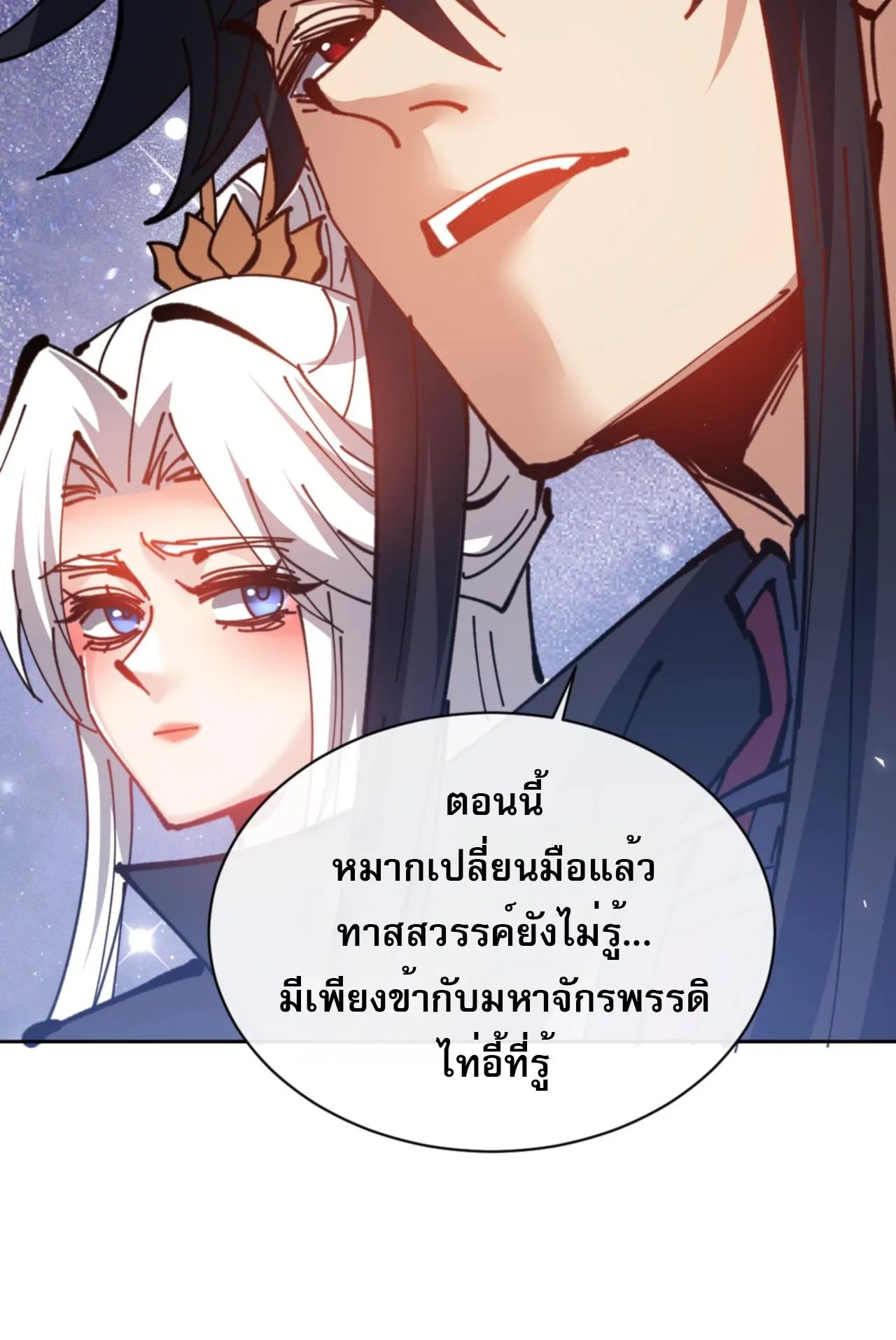 Devious Son of Heaven ตอนที่ 127 หน้า 68