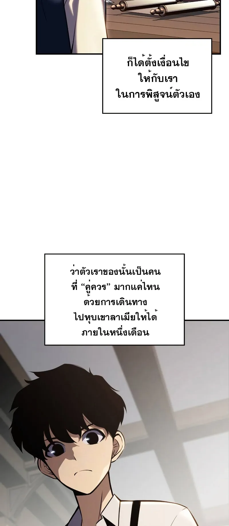 The Regressed Son of a Duke is an Assassin ตอนที่ 2 หน้า 54