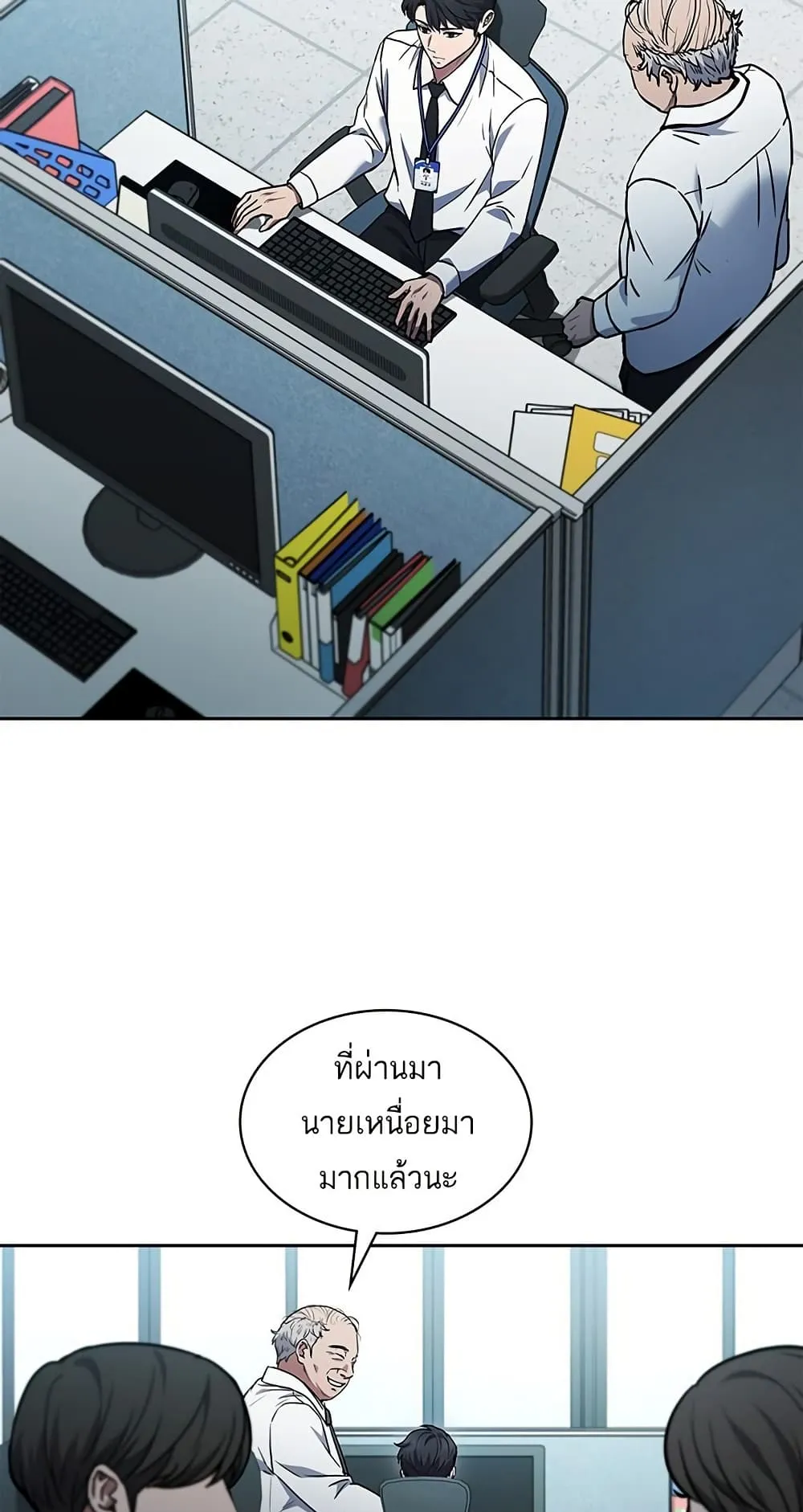 How to Survive Restructuring ตอนที่ 1 หน้า 22