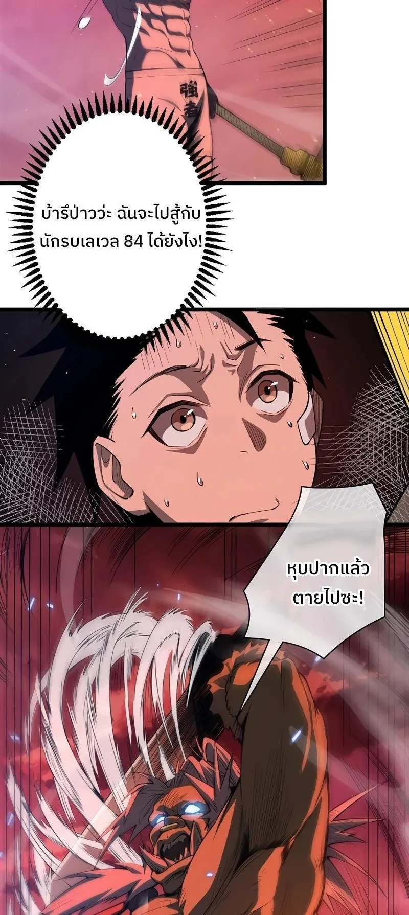 Become the Strongest Hero Through the Cheat System ตอนที่ 2 หน้า 21