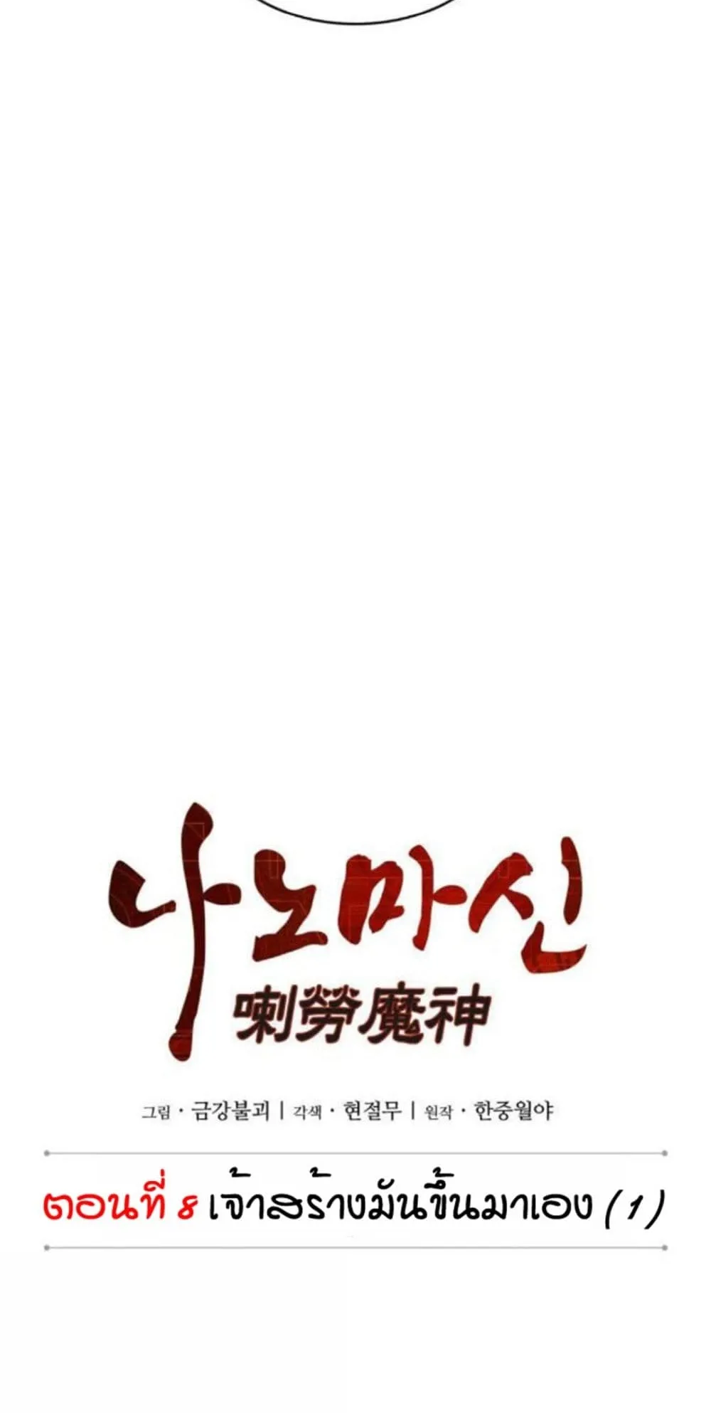 Nano Machine Chapter 17 หน้า 13