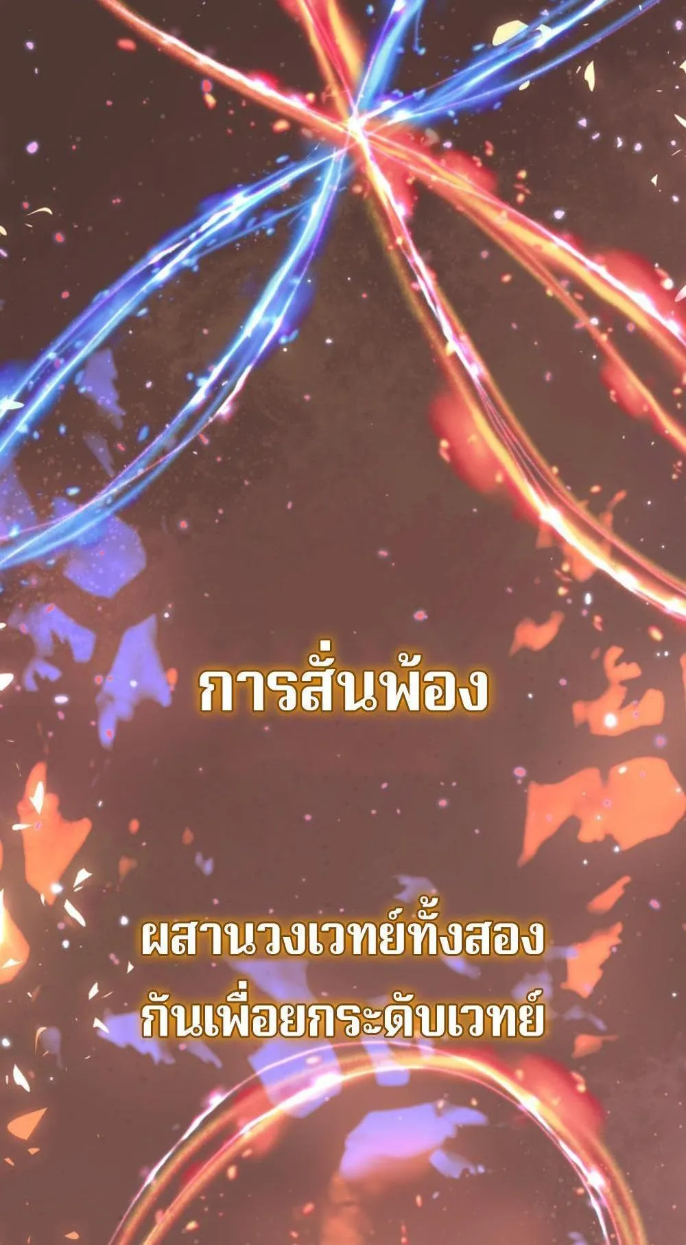 The Return of the Mythical Archmage ตอนที่ 15 หน้า 83