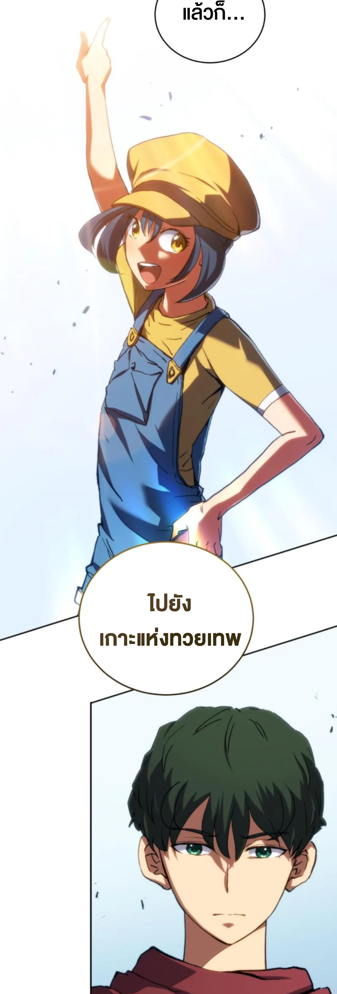 Wild Ranker ตอนที่ 5 หน้า 45
