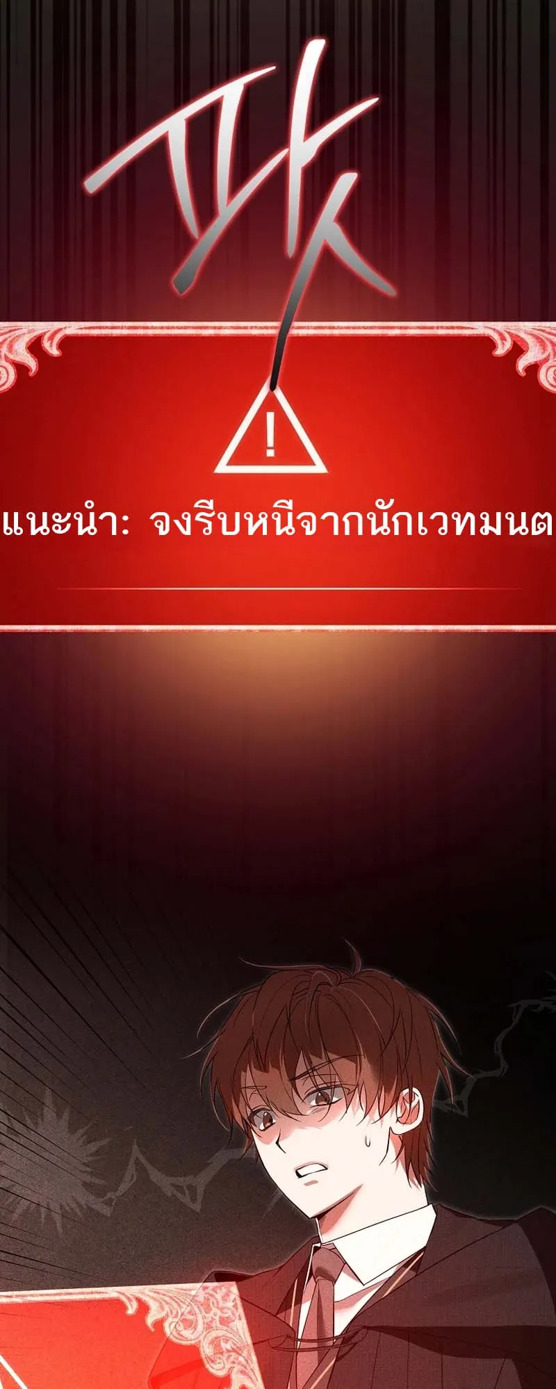 The Genius Tamer of the Academy ตอนที่ 1 หน้า 30