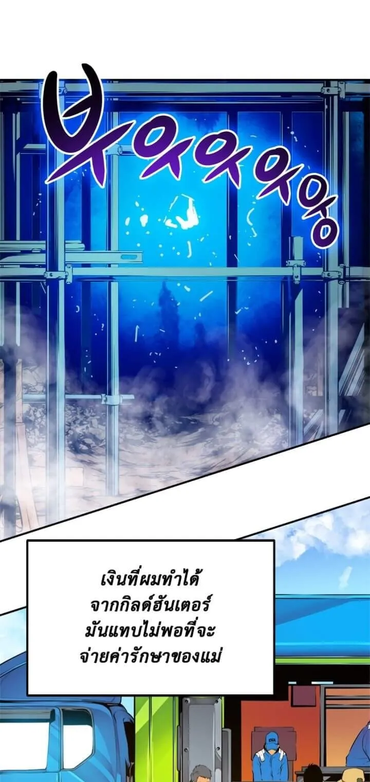 Solo Leveling ตอนที่ 1 หน้า 13