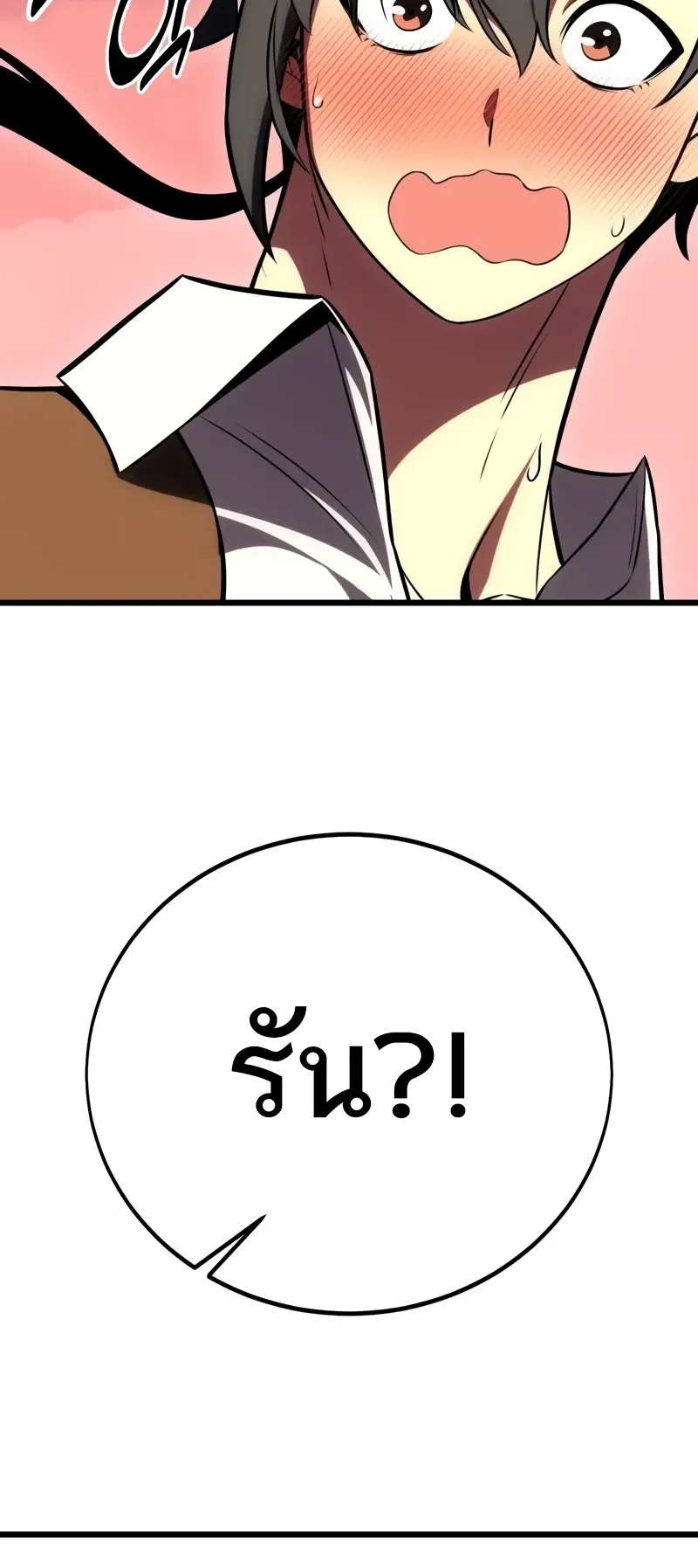 I Killed an Academy Player ตอนที่ 53 หน้า 138