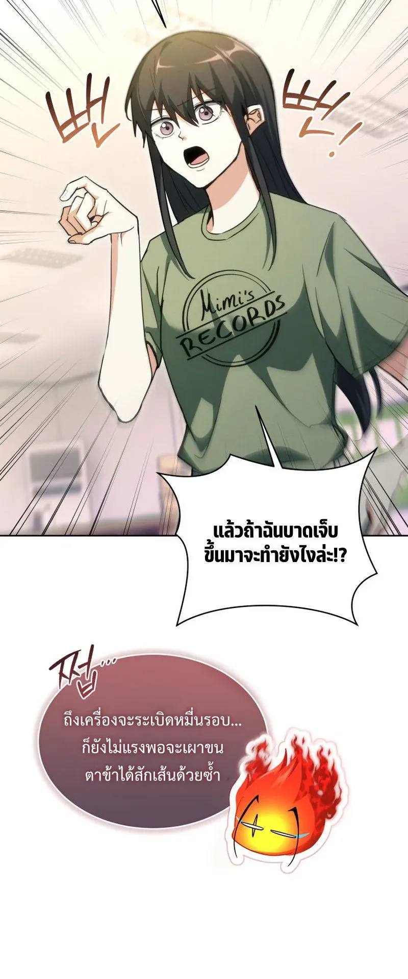 The Ranker Who Just Wants to Retire ตอนที่ 6 หน้า 17
