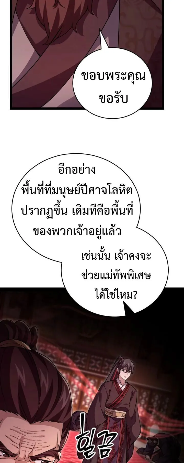 Reincarnation of the Martial God ตอนที่ 10 หน้า 15