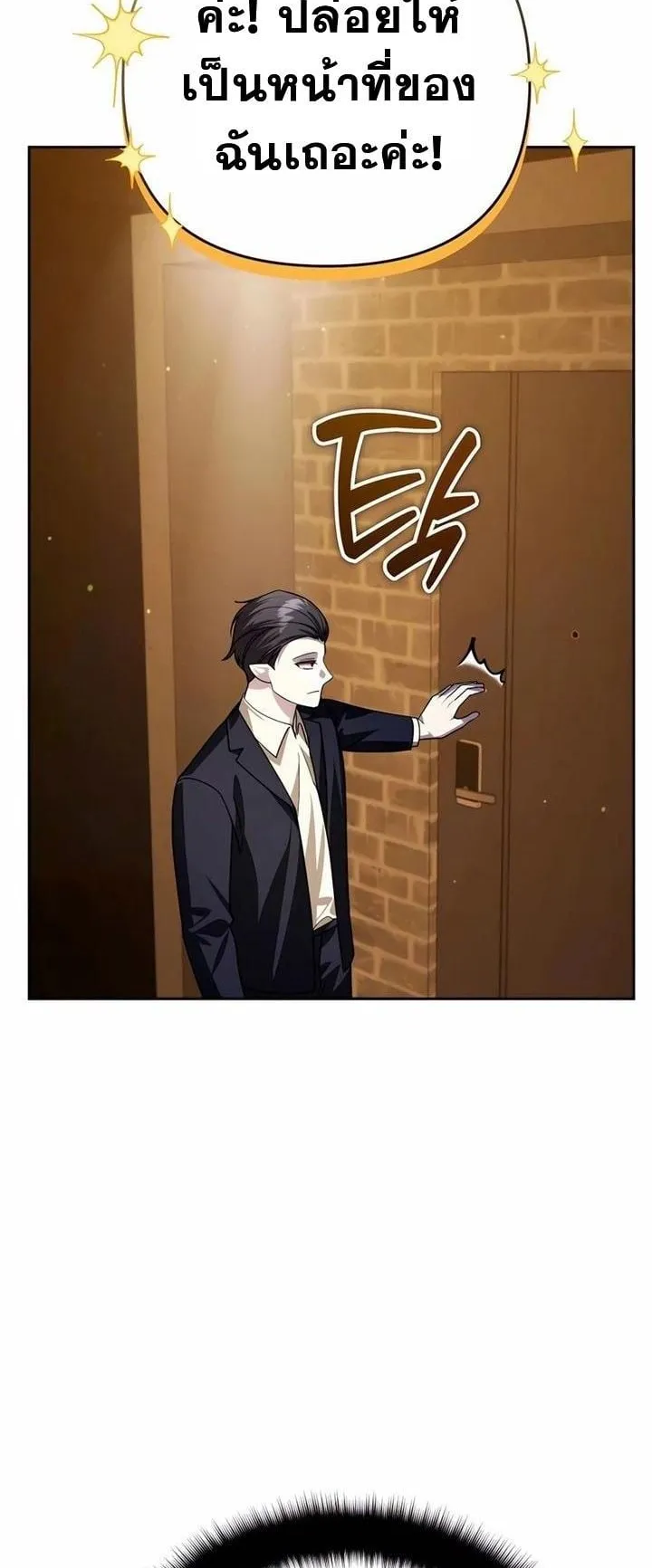 Sovereign of the Infinite Clones ตอนที่ 36 หน้า 40