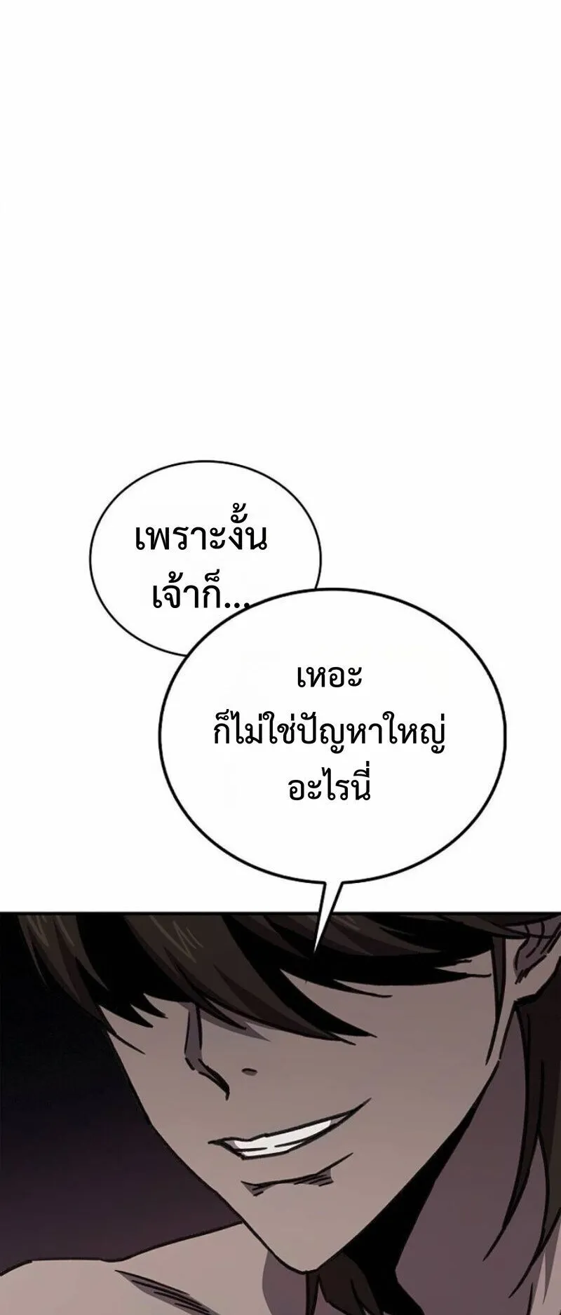 The Demonic Cult Instructor Returns ตอนที่ 41 หน้า 45