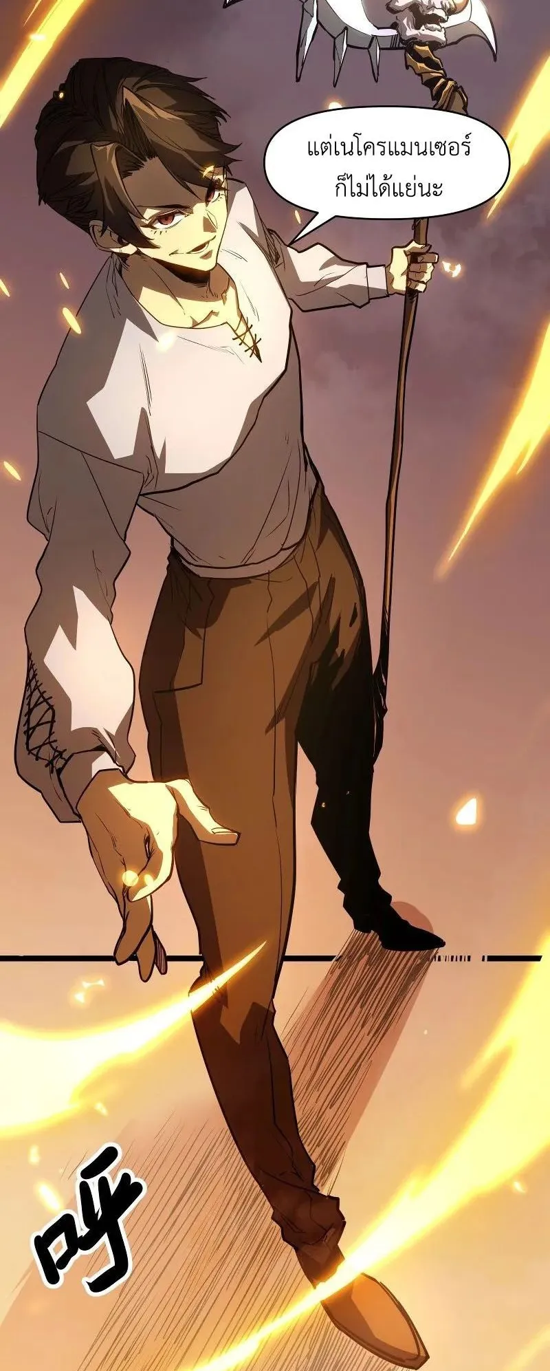 Invincible With Only a Single Point of HP ตอนที่ 1 หน้า 51