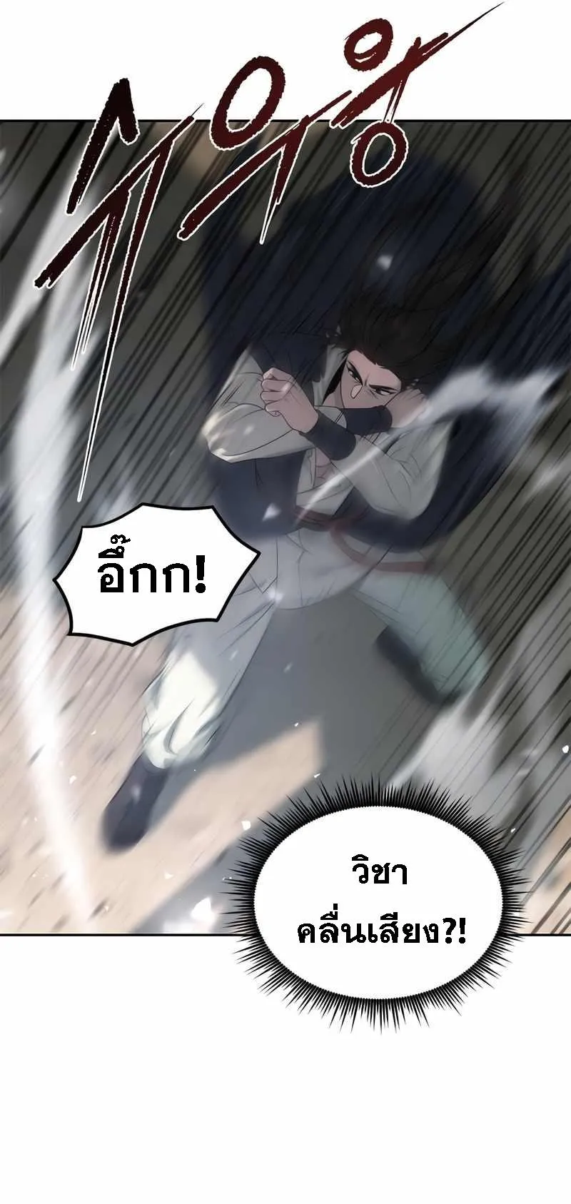 Chronicles of the Demon Faction ตอนที่ 11 หน้า 49