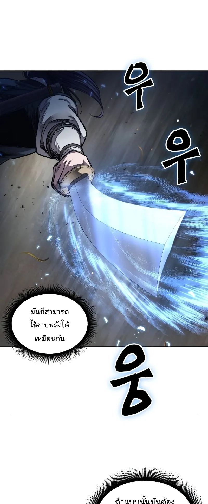 Nano Machine Chapter 67 หน้า 22